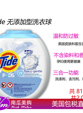 南瓜美购 美国直邮Tide pods汰渍3合1洗衣球液凝珠无香无色素81粒
