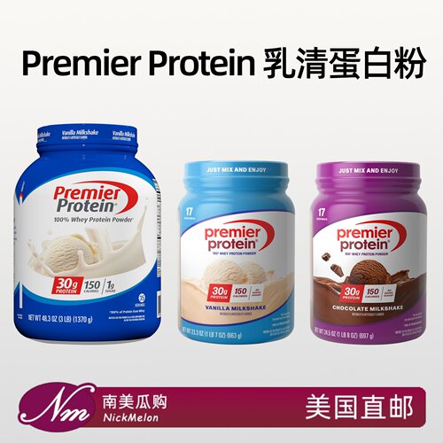 美国进口PREMIERPROTEIN蛋白粉