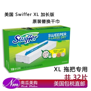 美国直邮Swiffer XL加长版拖把干巾替换布加宽补充纸去静电32片