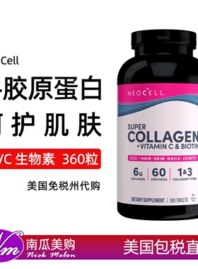 美国直邮NeoCell水解牛胶原蛋白Super Collagen胶囊含生物素360粒