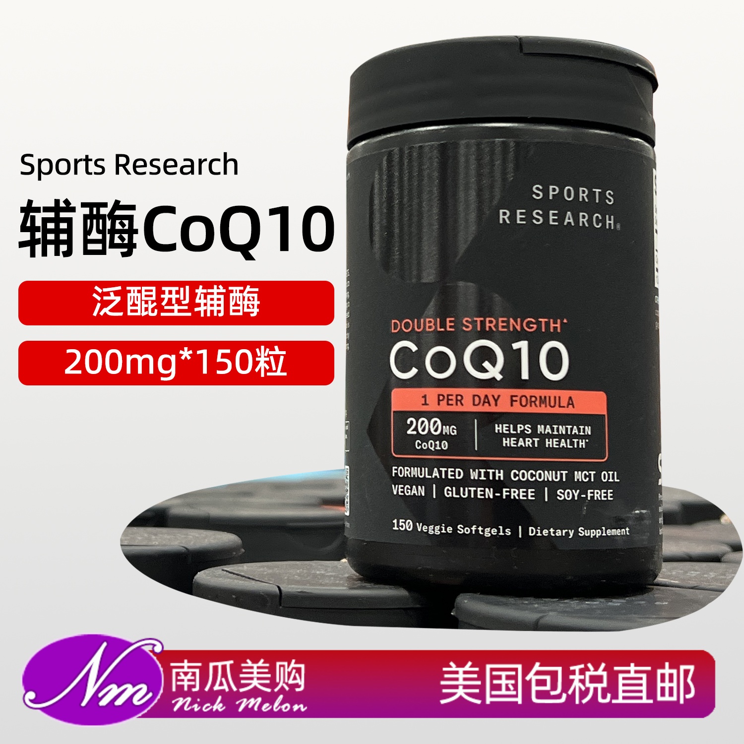 美国进口SportsResearch辅酶Q10