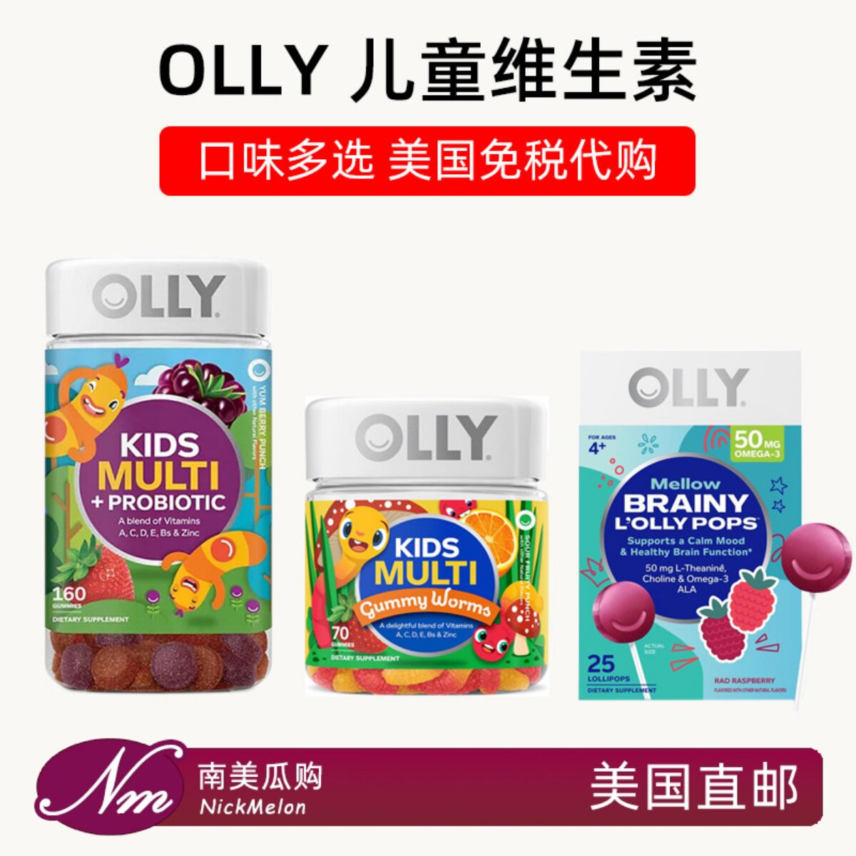 美国直邮OLLY儿童多种综合维生素益生菌软糖多维棒棒糖睡眠小虫糖