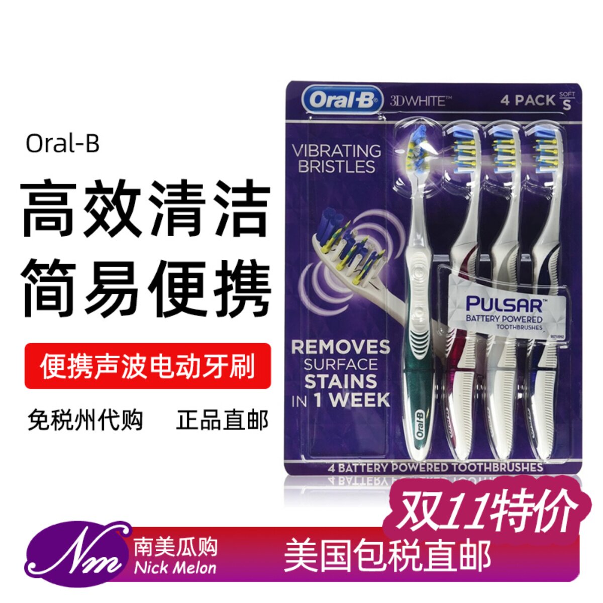 美国直邮欧乐B一次性电动牙刷PULSAR脉冲振动oralb宝洁Oral-B