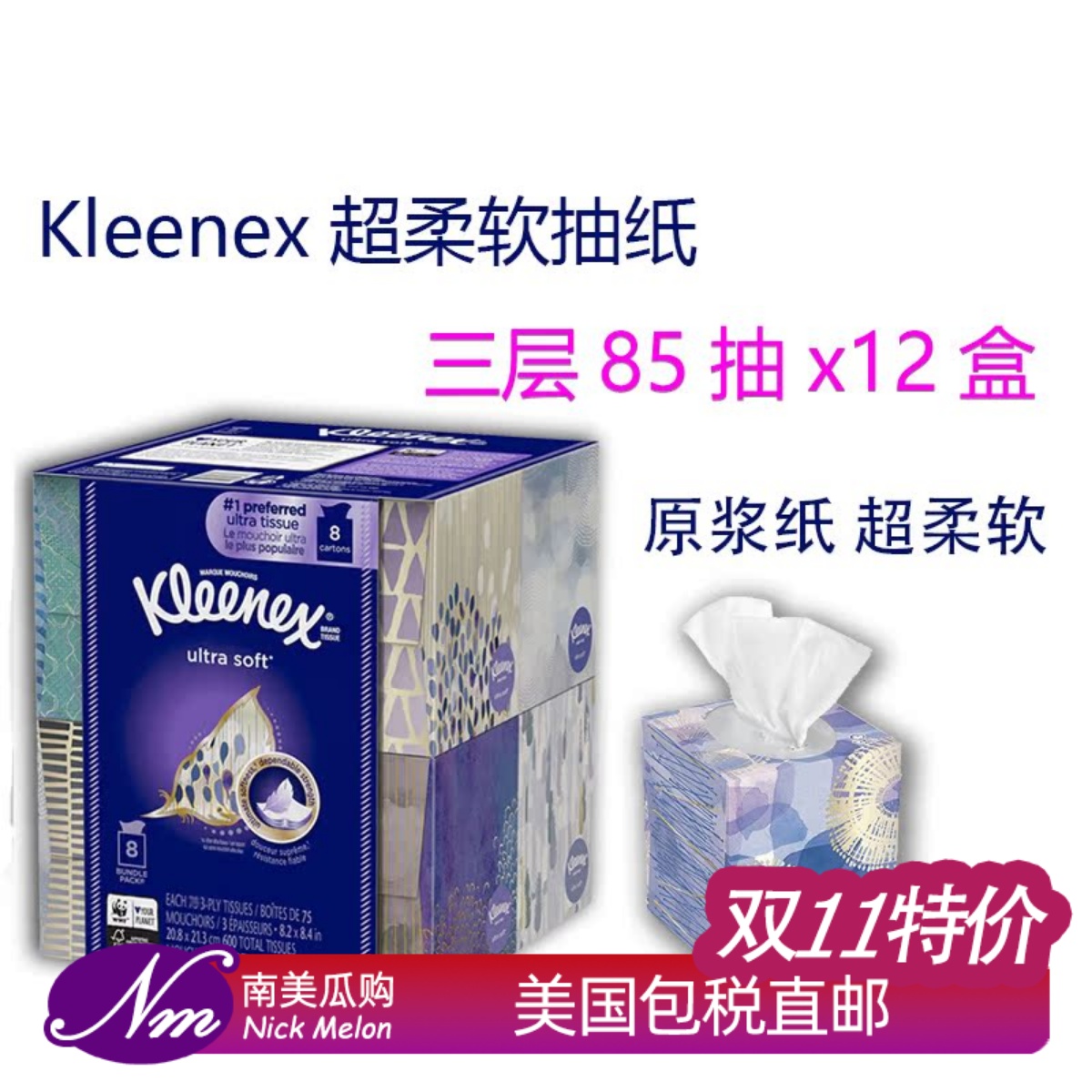 kleenex美国直邮3层方盒抽纸巾