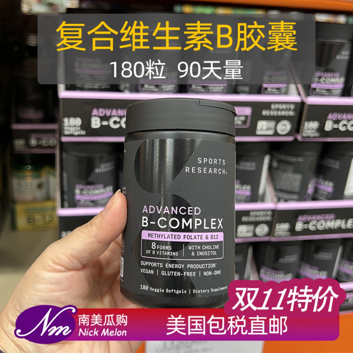 美国进口SportsResearch维生素B