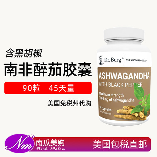 美国进口Dr.Berg南非醉茄胶囊