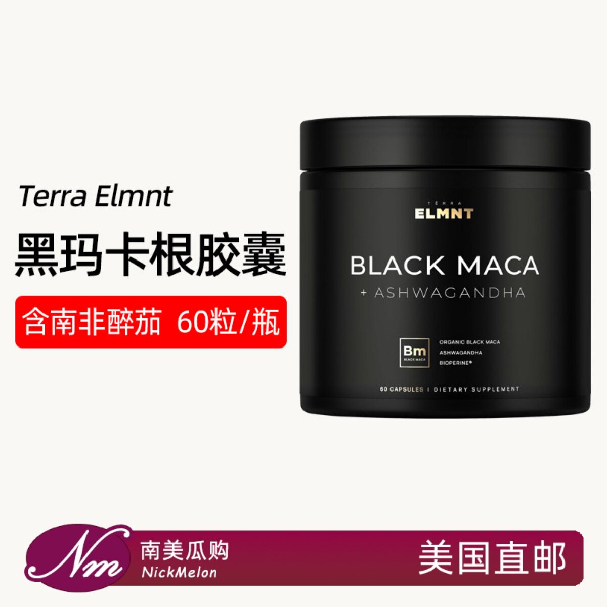 美国直邮TERRA ELMNT高浓度黑玛卡根胶囊Black Maca南非醉茄60粒