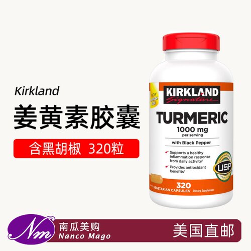 美国进口Kirkland姜黄素胶囊