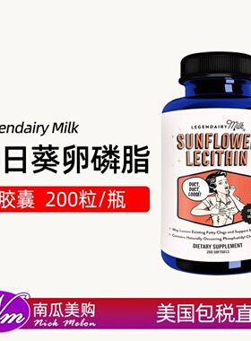 美国直邮Legendairy Milk Sunflower Lecithin向日葵卵磷脂胶囊