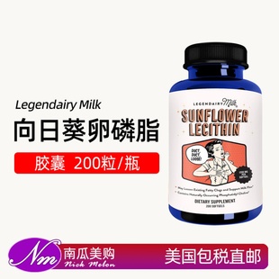 美国直邮Legendairy Milk Sunflower Lecithin向日葵卵磷脂胶囊