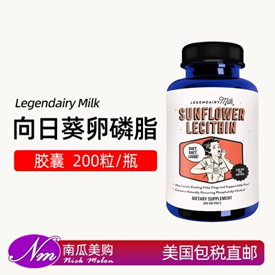 美国进口Legendairy向日葵卵磷脂