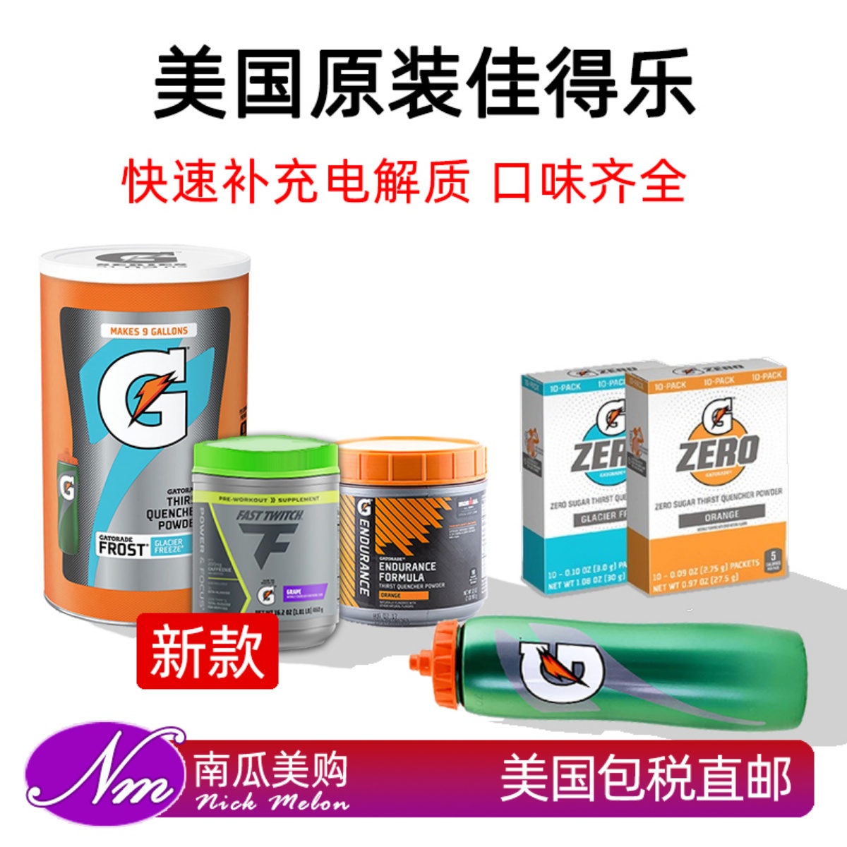 美国进口佳得乐电解质冲剂