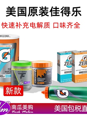 美国直邮佳得乐冲剂运动饮料粉无糖电解质GATORADE Propel补液盐