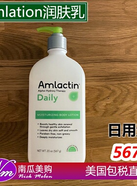 美国直邮AmLactin果酸身体乳保湿滋润润肤乳去鸡皮角质567g进口