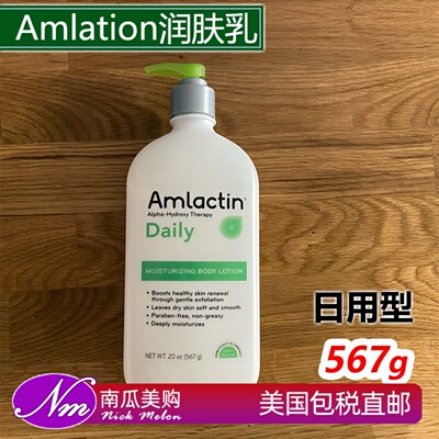 美国进口AmLactin果酸身体乳567g