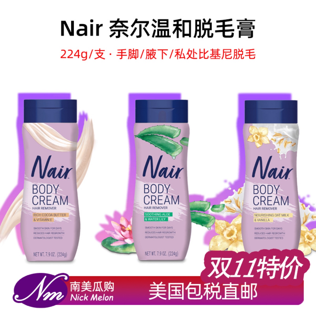 美国进口Nair奈尔脱毛膏私处去毛膏腋下身体比基尼Wax HairT毛乳