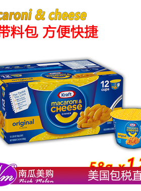 12碗仔装美国Macaroni奶酪芝士通心粉即速食Easy Mac and cheese