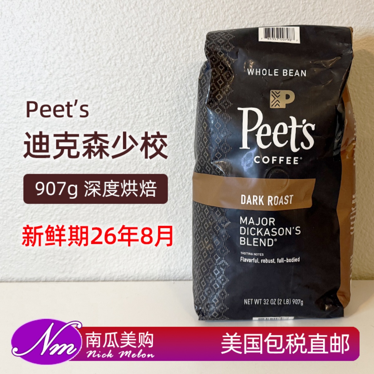 美国进口Peet's皮爷精品咖啡豆