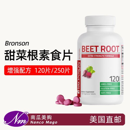 美国进口Bronson甜菜根素食片