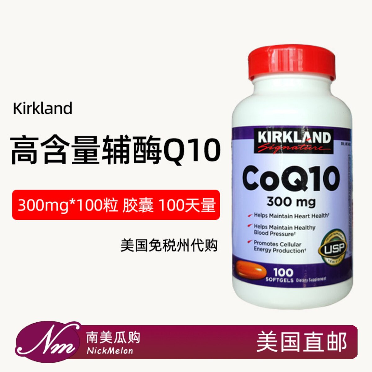 美国直邮Kirkland科克兰辅酶Q10胶囊300mg原装CoQ10进口Costco