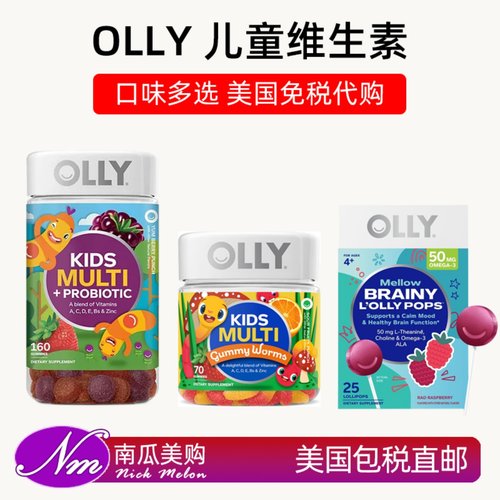 美国代购进口OLLY儿童维生素