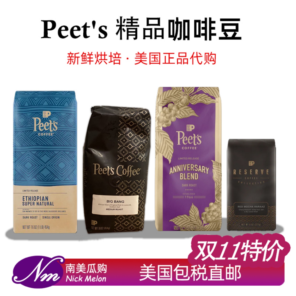 美国进口皮爷新鲜烘焙精品咖啡豆