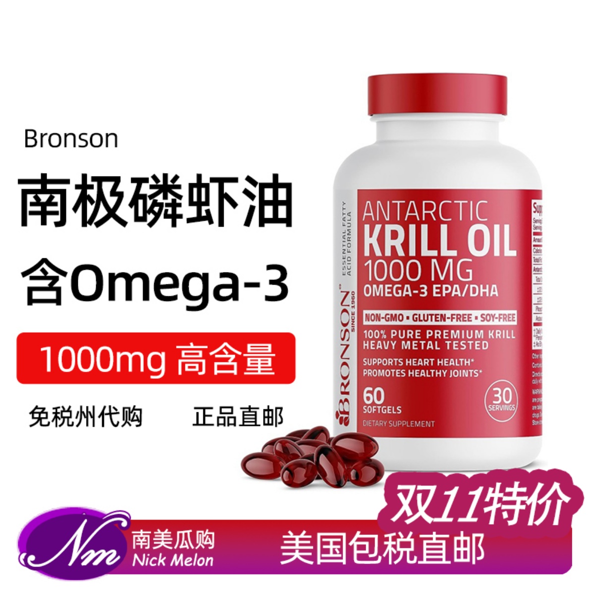 Bronson南极磷虾油DHA虾青素EPA
