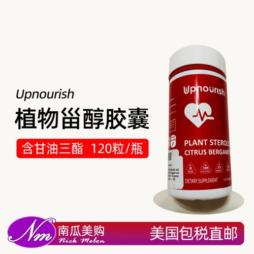 美国进口Upnourish植物甾醇胶囊