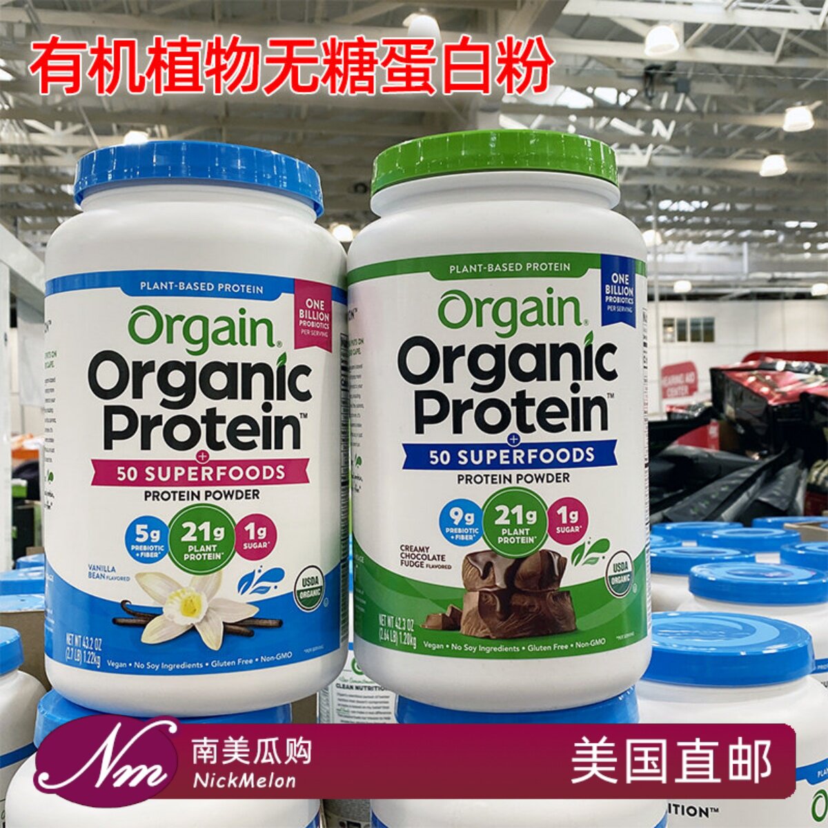 美国直邮Orgain无糖有机植物蛋白粉巧克力健身代餐Organic素食ON