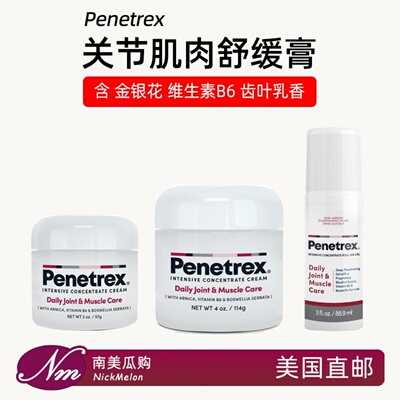 美国进口Penetrex关节肌肉舒缓膏