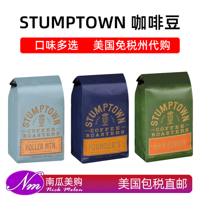 美国进口树墩城STUMPTOWN咖啡豆