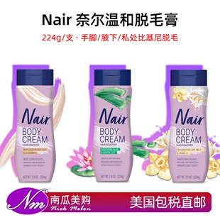 美国进口Nair奈尔脱毛膏私处去毛膏腋下身体比基尼Wax HairT毛乳