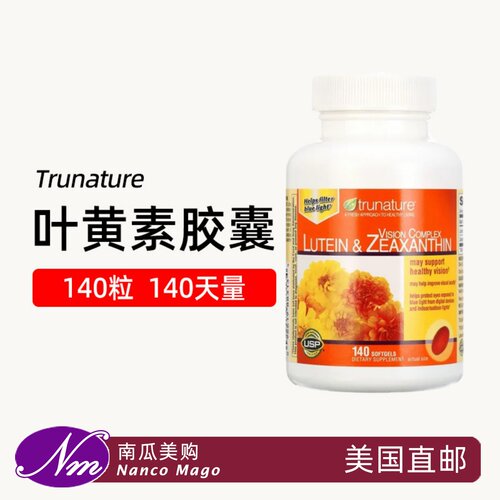 美国进口TruNature叶黄素