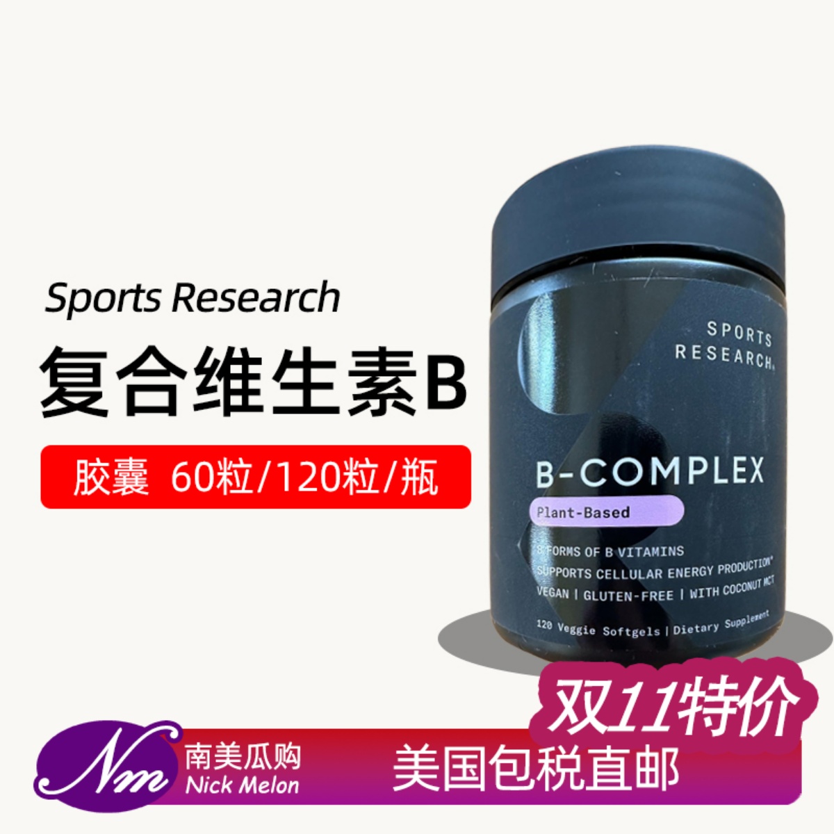 美国进口SportsResearch维生素B
