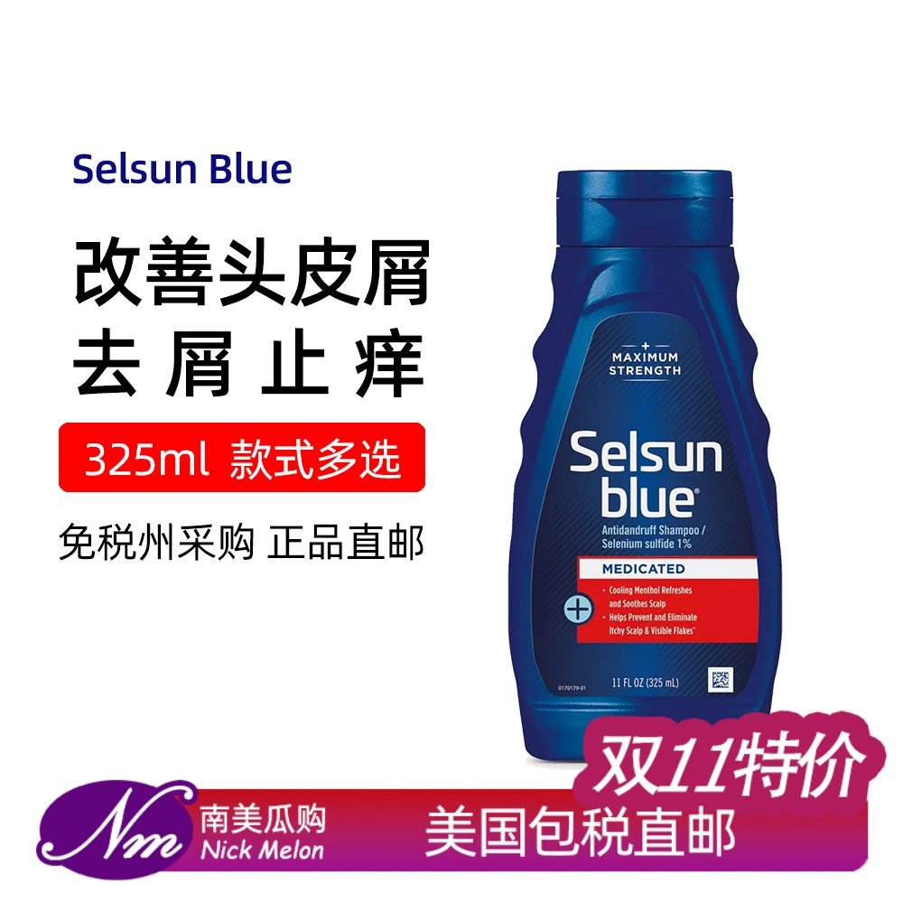 美国直邮Selsun Blue去屑止痒洗发水美版进口薄荷醇头皮屑头屑