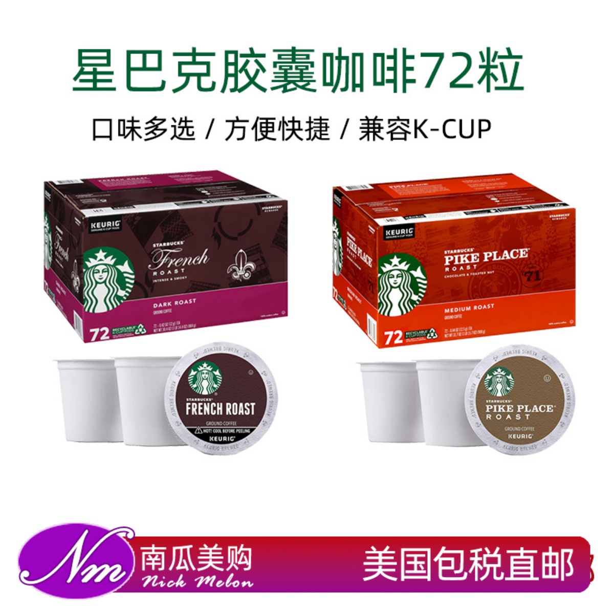 美国直邮星巴克法式胶囊咖啡