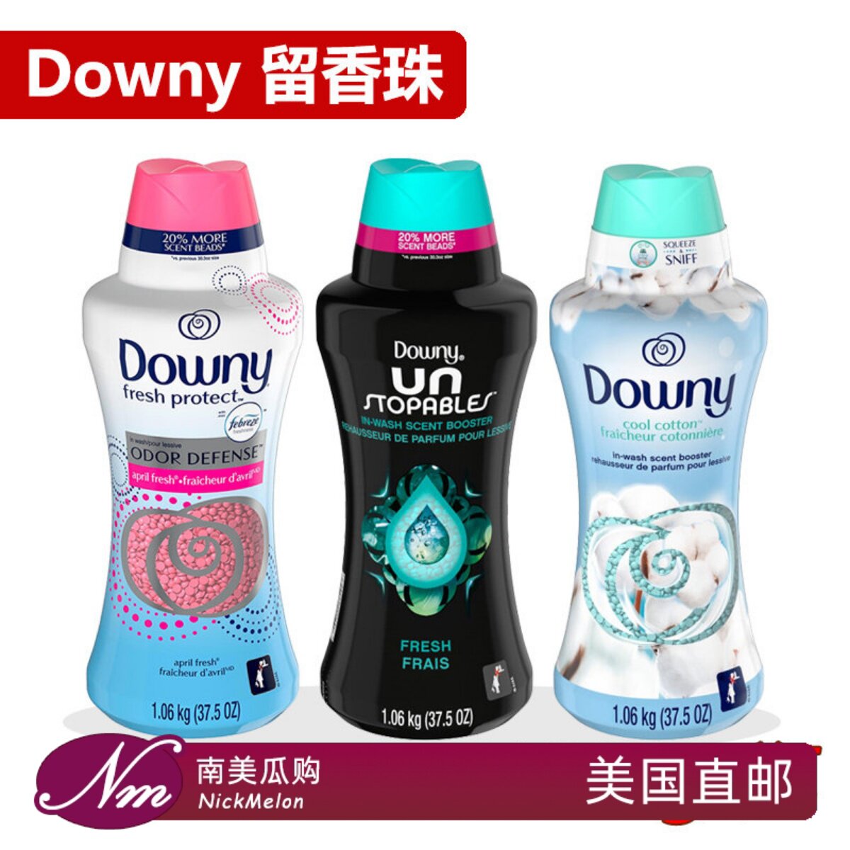 美国直邮Downy衣物留香珠当妮柔顺剂多丽留香片香衣去异味1060g