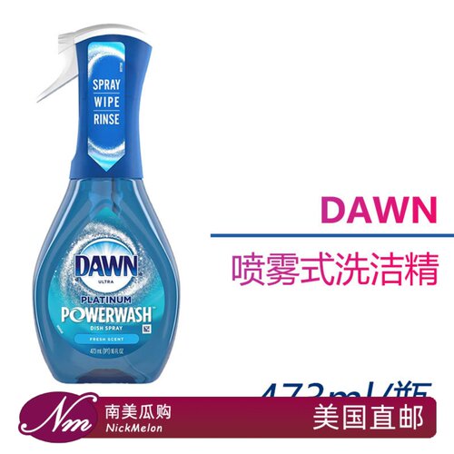 美国进口DAWN喷雾式洗洁精