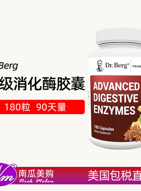 美国直邮Dr. Berg's Advanced Digestive Enzymes消化酶胶囊180粒