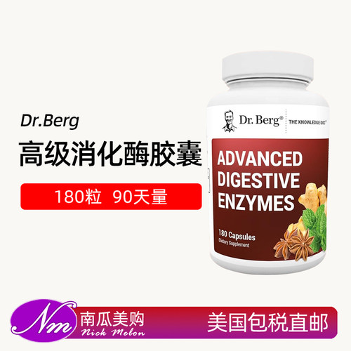 美国代购Dr.Berg's消化酶胶囊