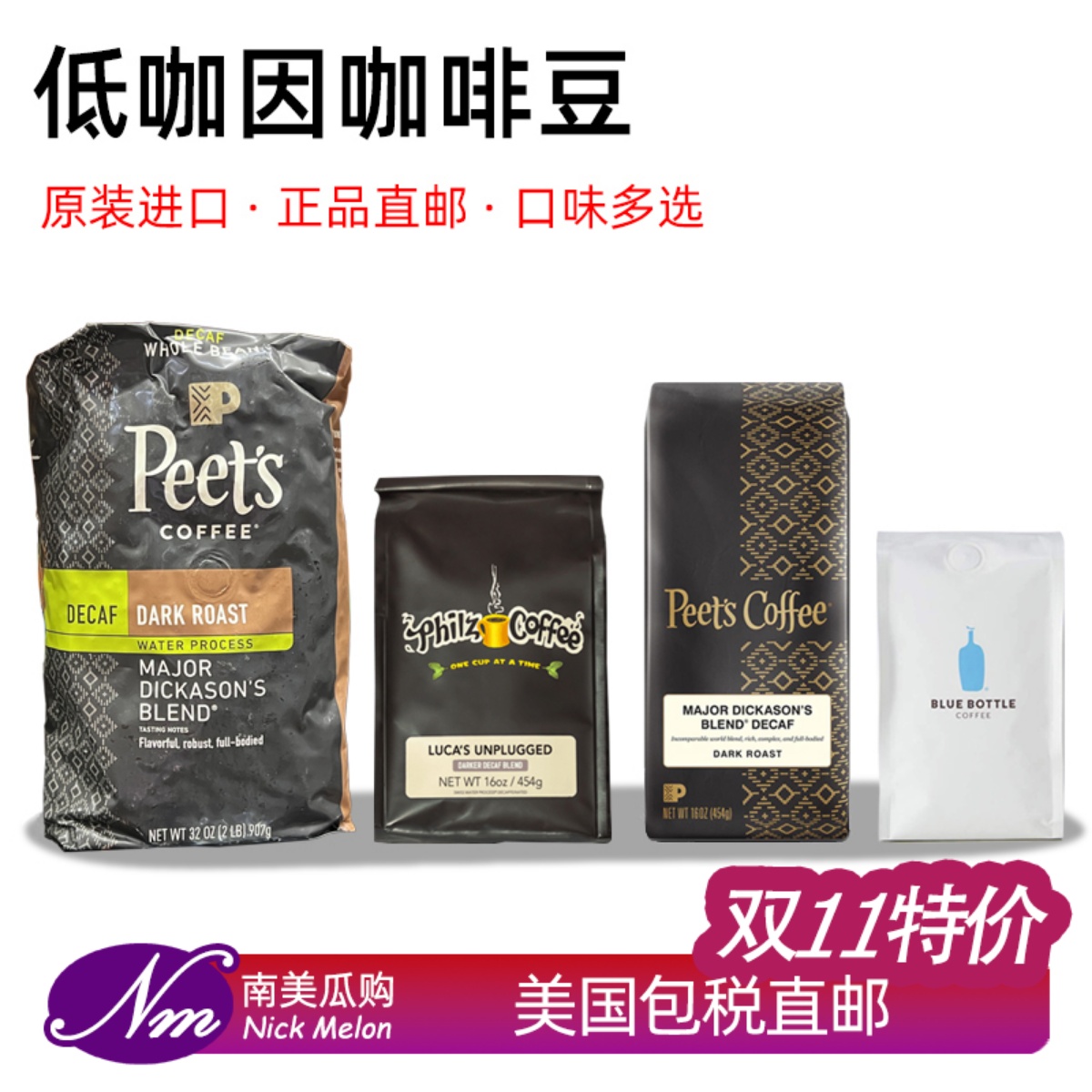 美国进口低咖啡因精品咖啡豆