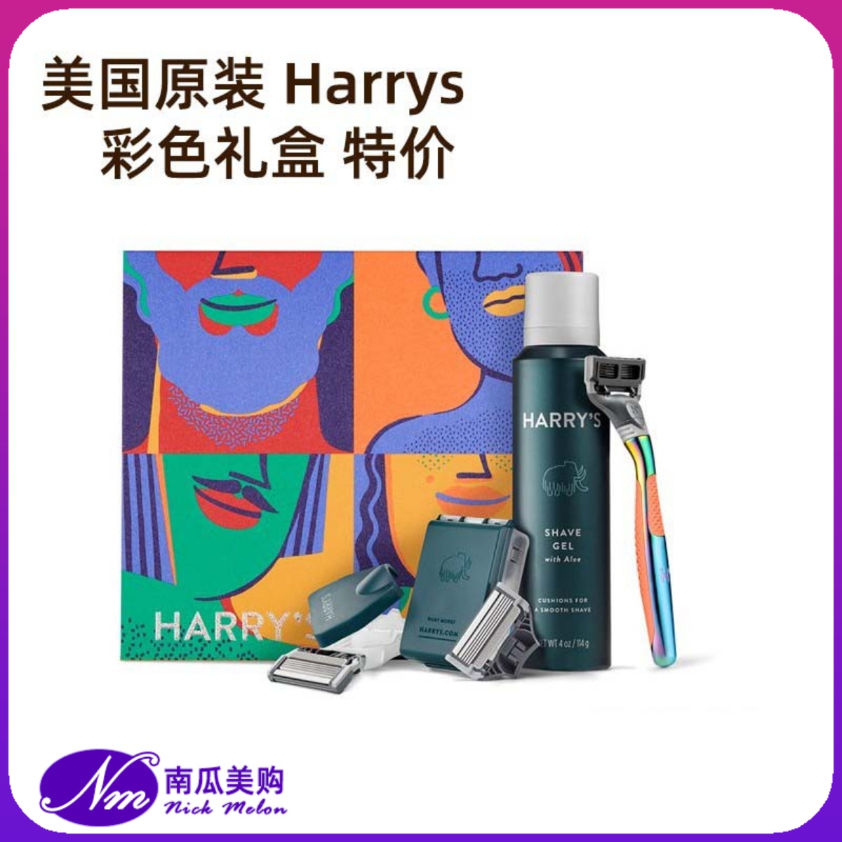 harrys情人节礼物手动剃须刀