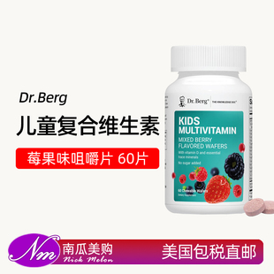 美国直邮Dr.Berg伯格Kids儿童复合维生素Multivitamin多维咀嚼片