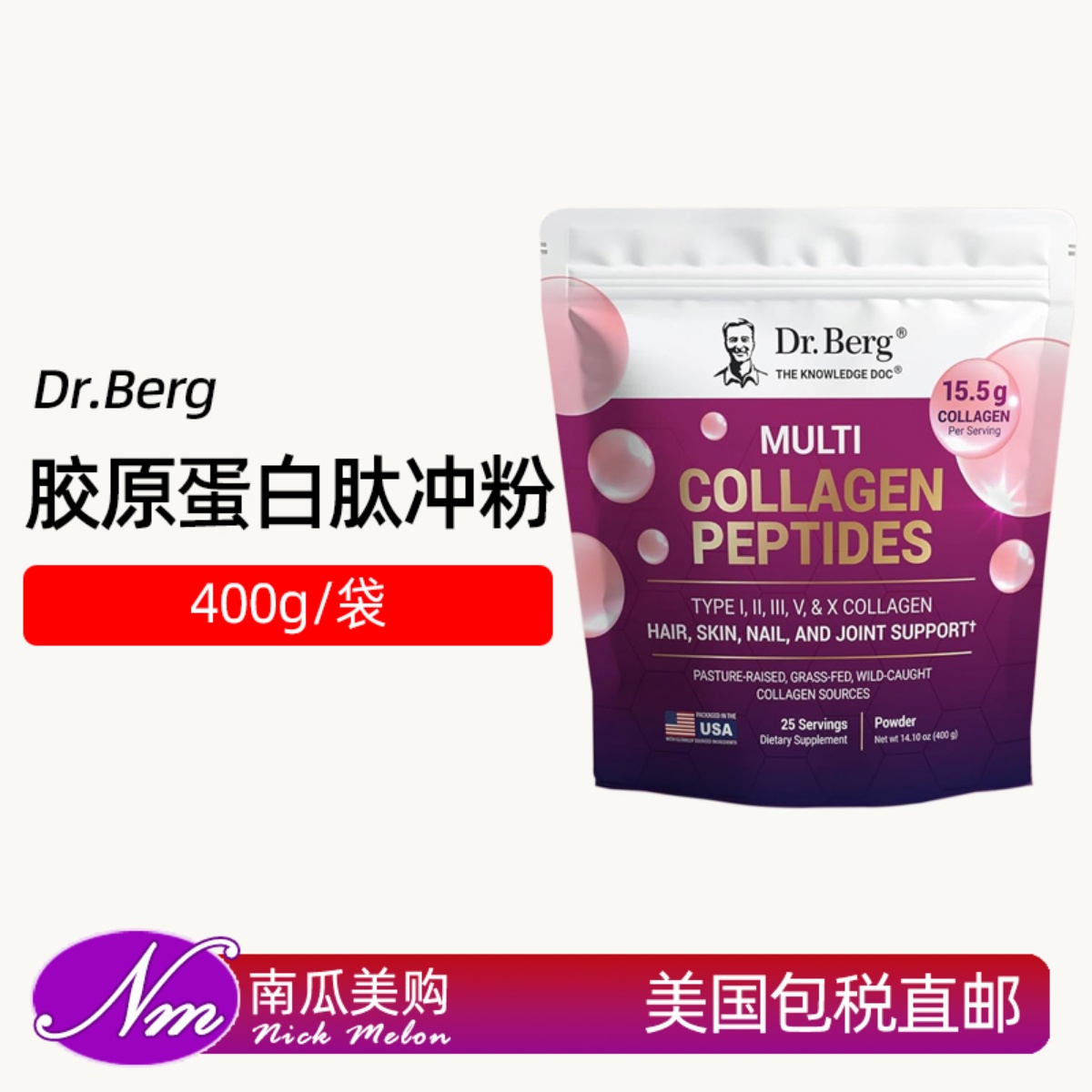 美国进口Dr.Berg肽胶原蛋白肽粉