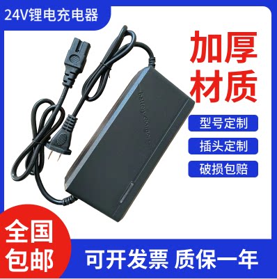 24V锂电瓶充电器29.2/29.4V
