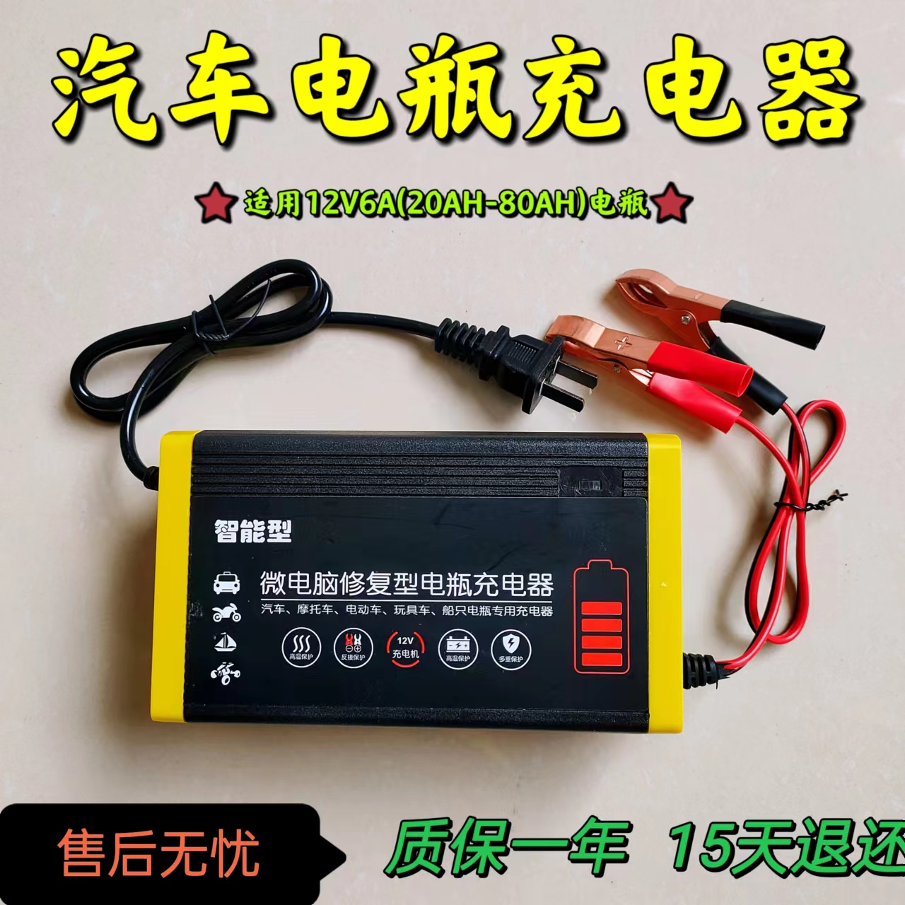 电动车汽车摩托车电瓶充电器12V20AH40AH60AH铅酸电池智能修复型-封面