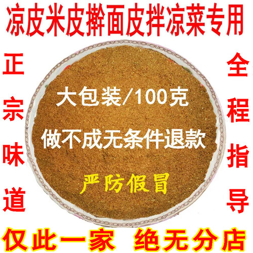 【五世名厨】凉皮调料熬制辣椒油