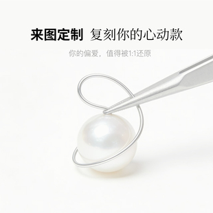 淡水珍珠饰品来图定制改款 配件更换维修升级 补拍