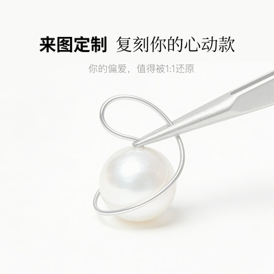 高端来图定制淡水珍珠