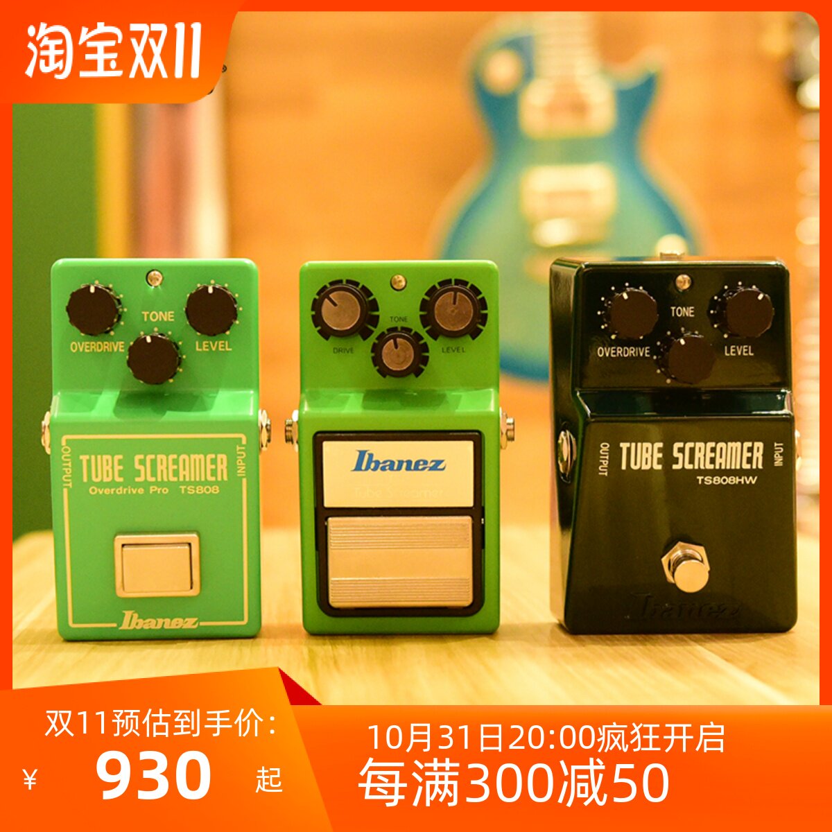 Ibanez依班那TS808 TS9 TS808HW电吉他单块过载效果器怎么看?